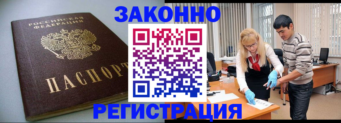 временная регистрация купить в Ленске